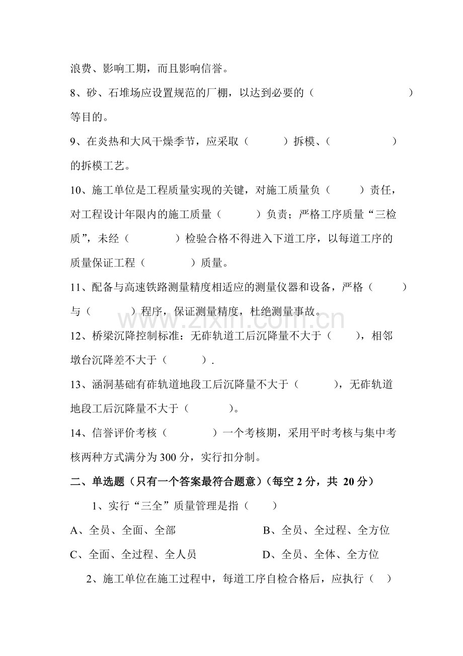 工程质量控制体系及主要标准试题.doc_第2页