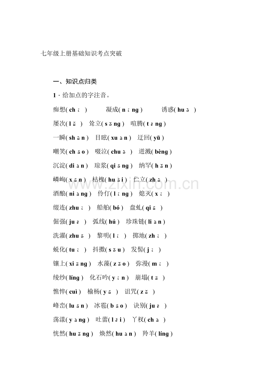 2017届中考语文考点突破复习测试18.doc_第1页