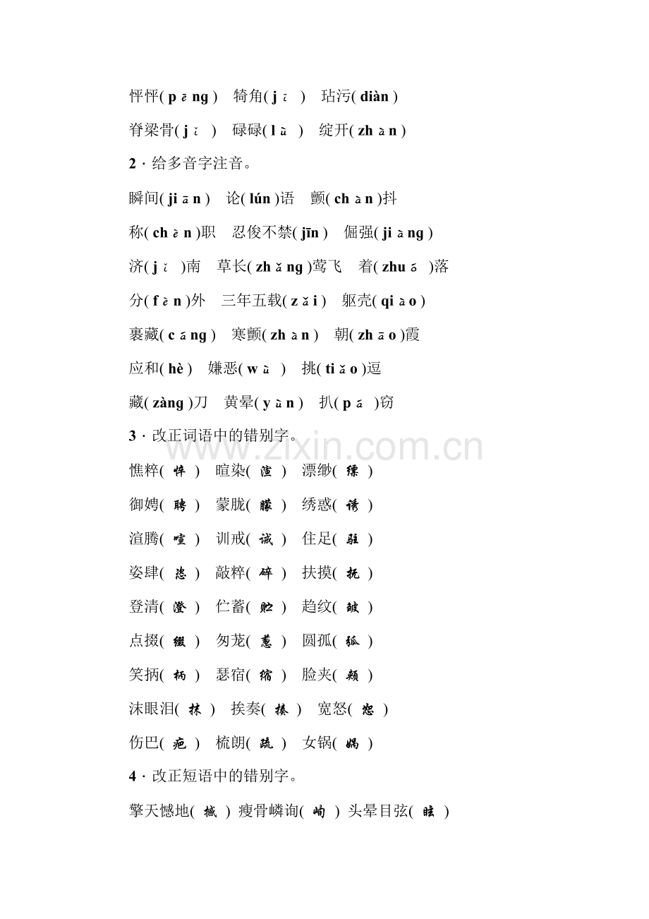 2017届中考语文考点突破复习测试18.doc_第2页