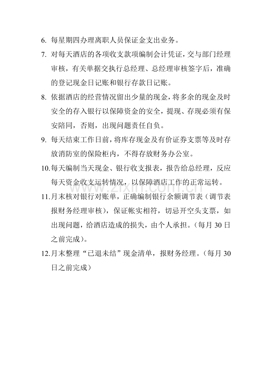 现金会计岗位工作职责.doc_第2页