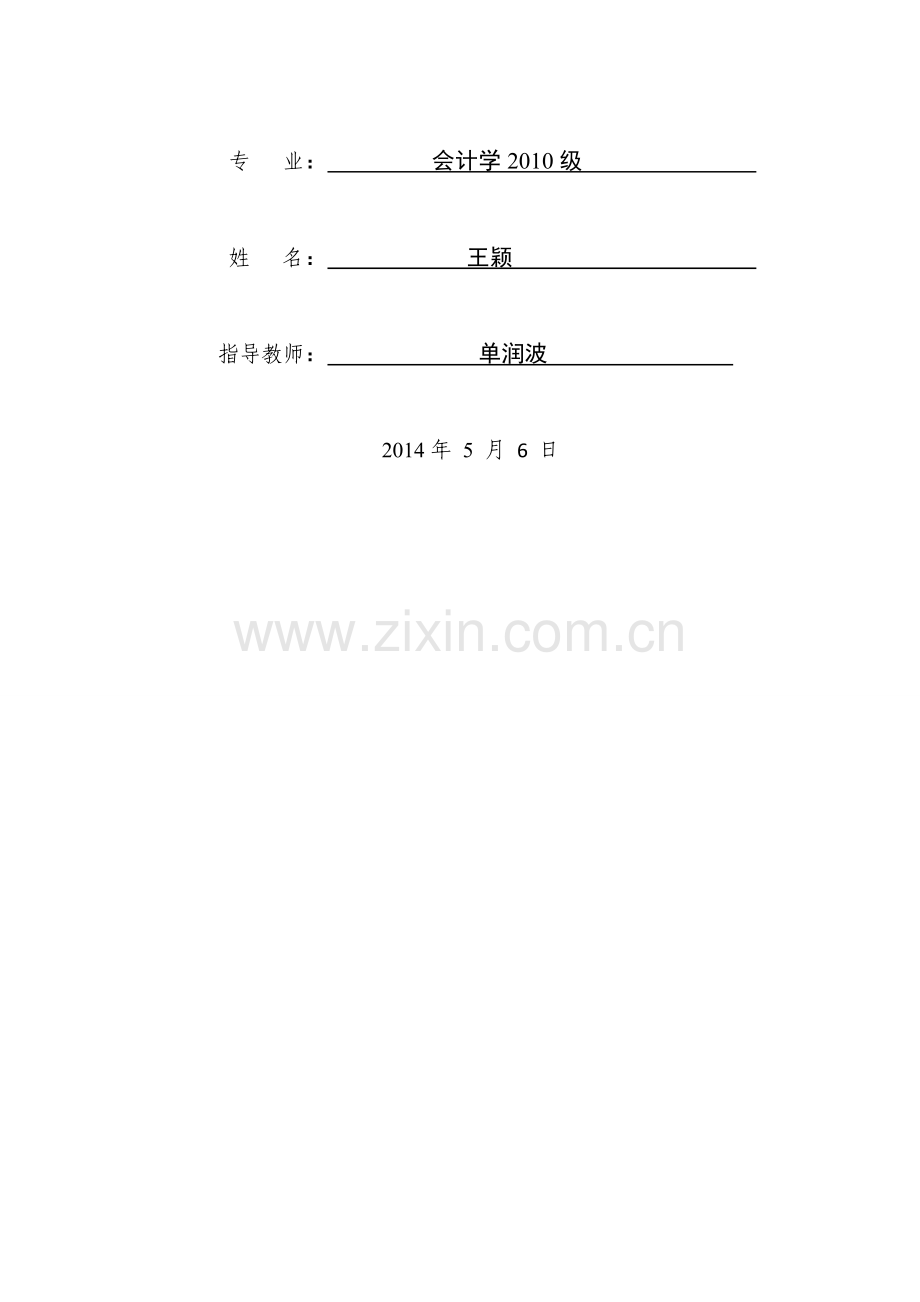 以房地产行业为例研究上市公司财务预警.doc_第2页