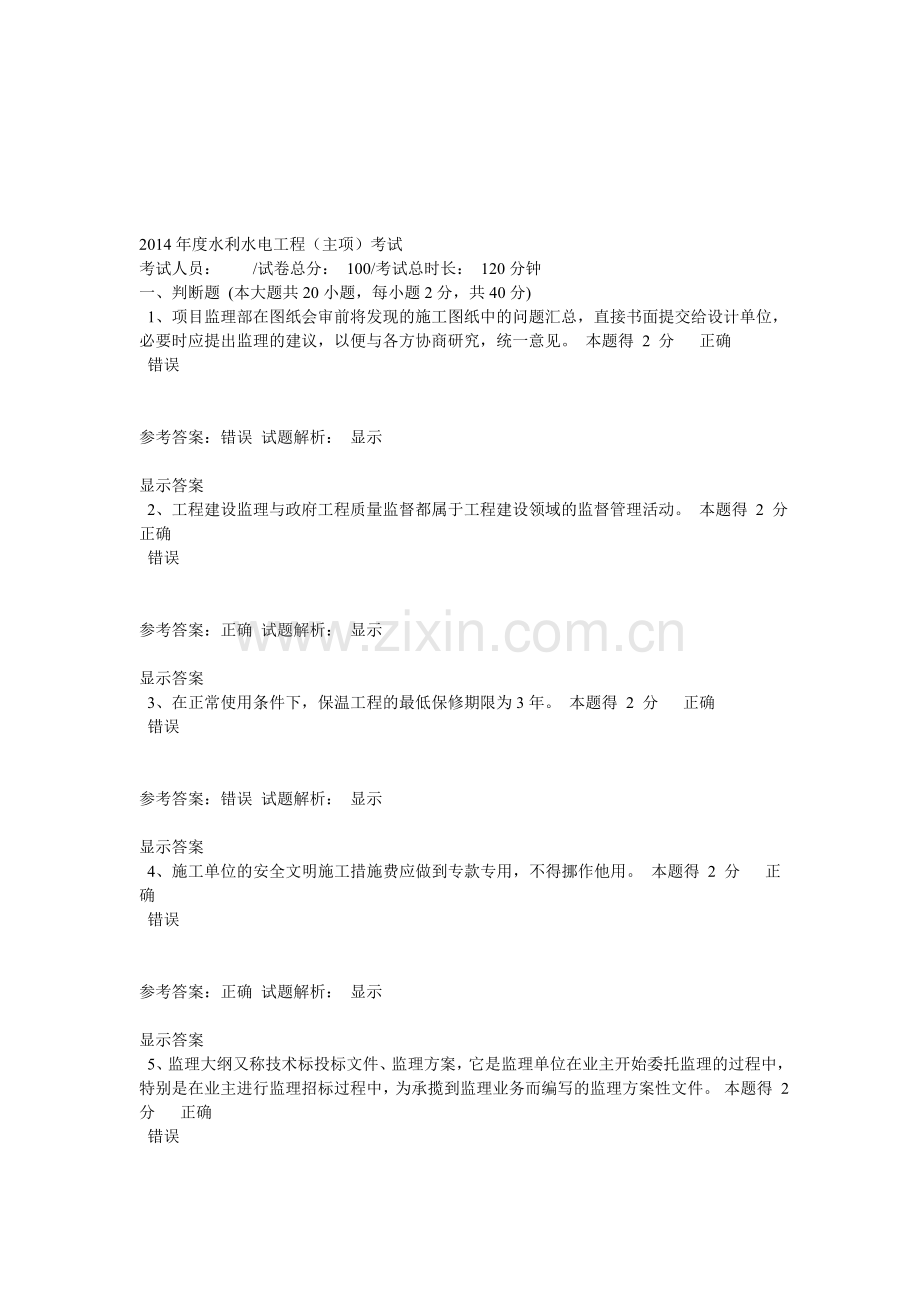 2014年度水利水电工程.doc_第1页