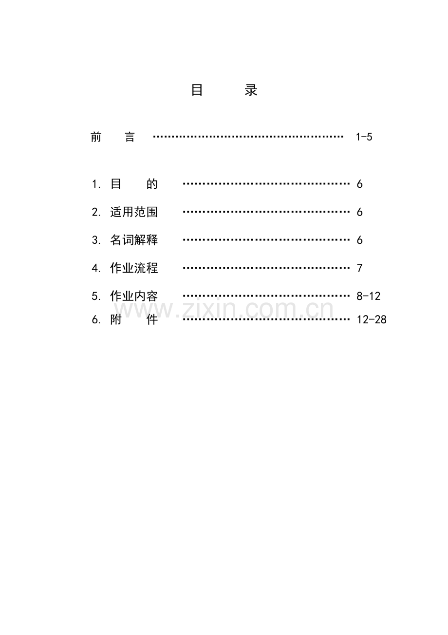 《业之峰装饰公司装修施工标准规范手册》(38页).doc_第1页