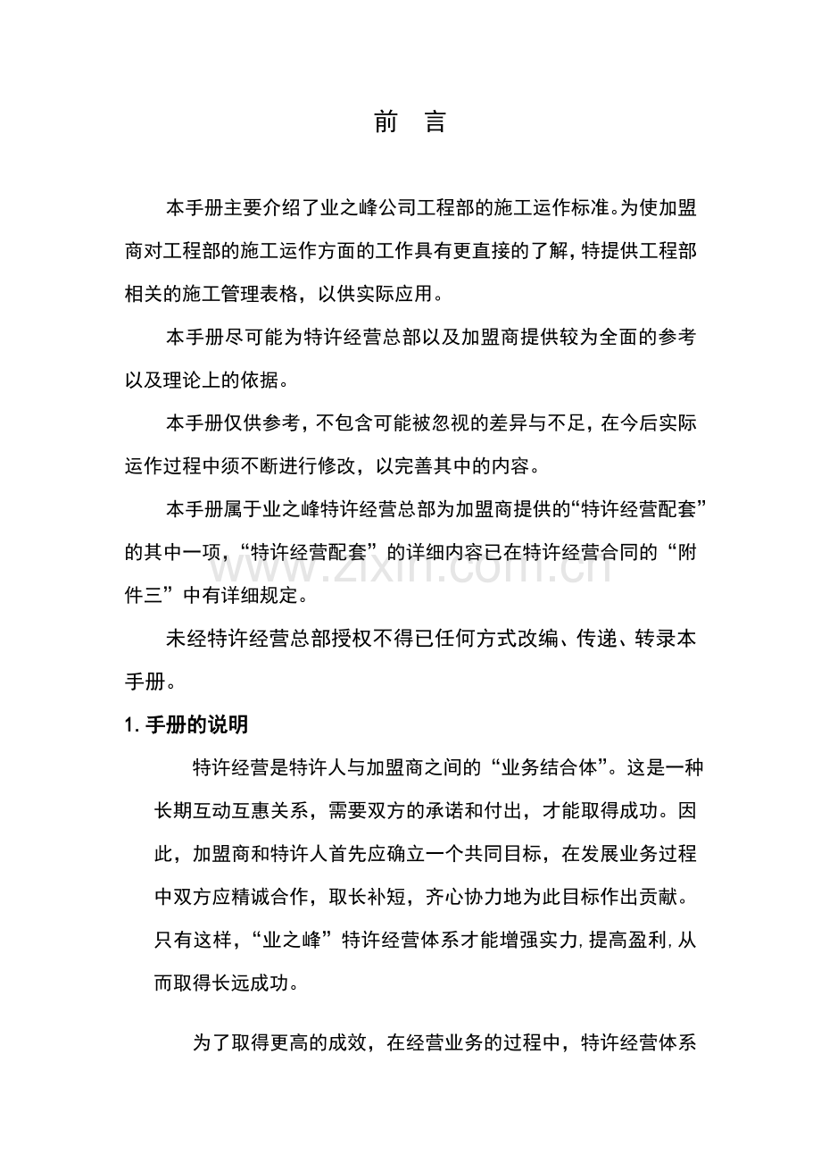 《业之峰装饰公司装修施工标准规范手册》(38页).doc_第2页