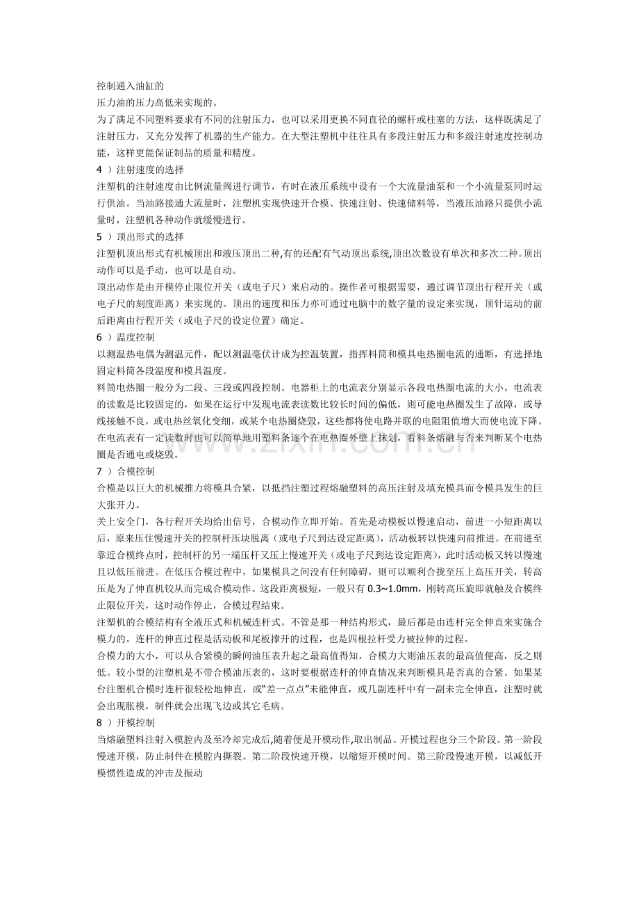 注塑工艺流程.doc_第2页