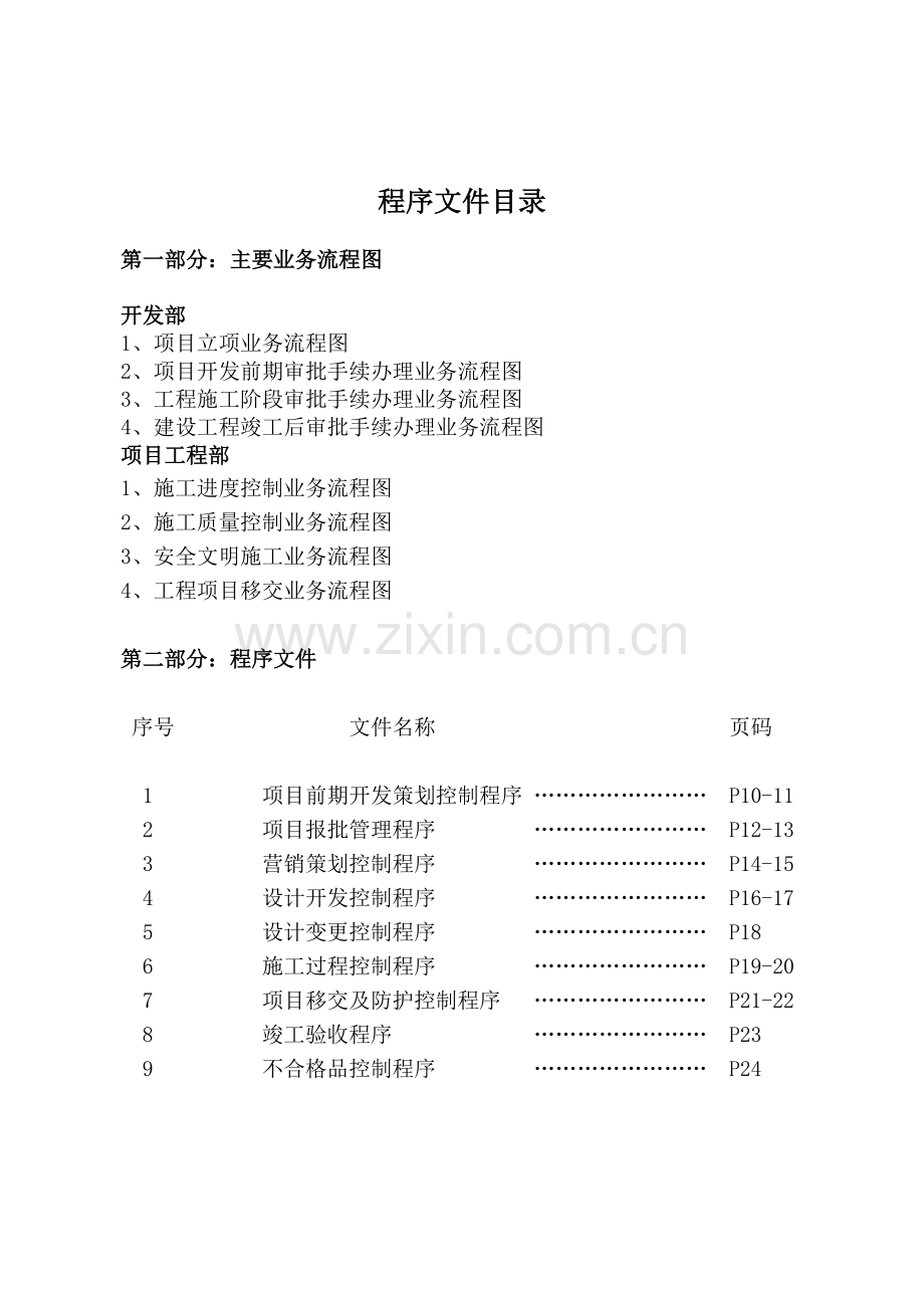 房地产业务流程.doc_第2页