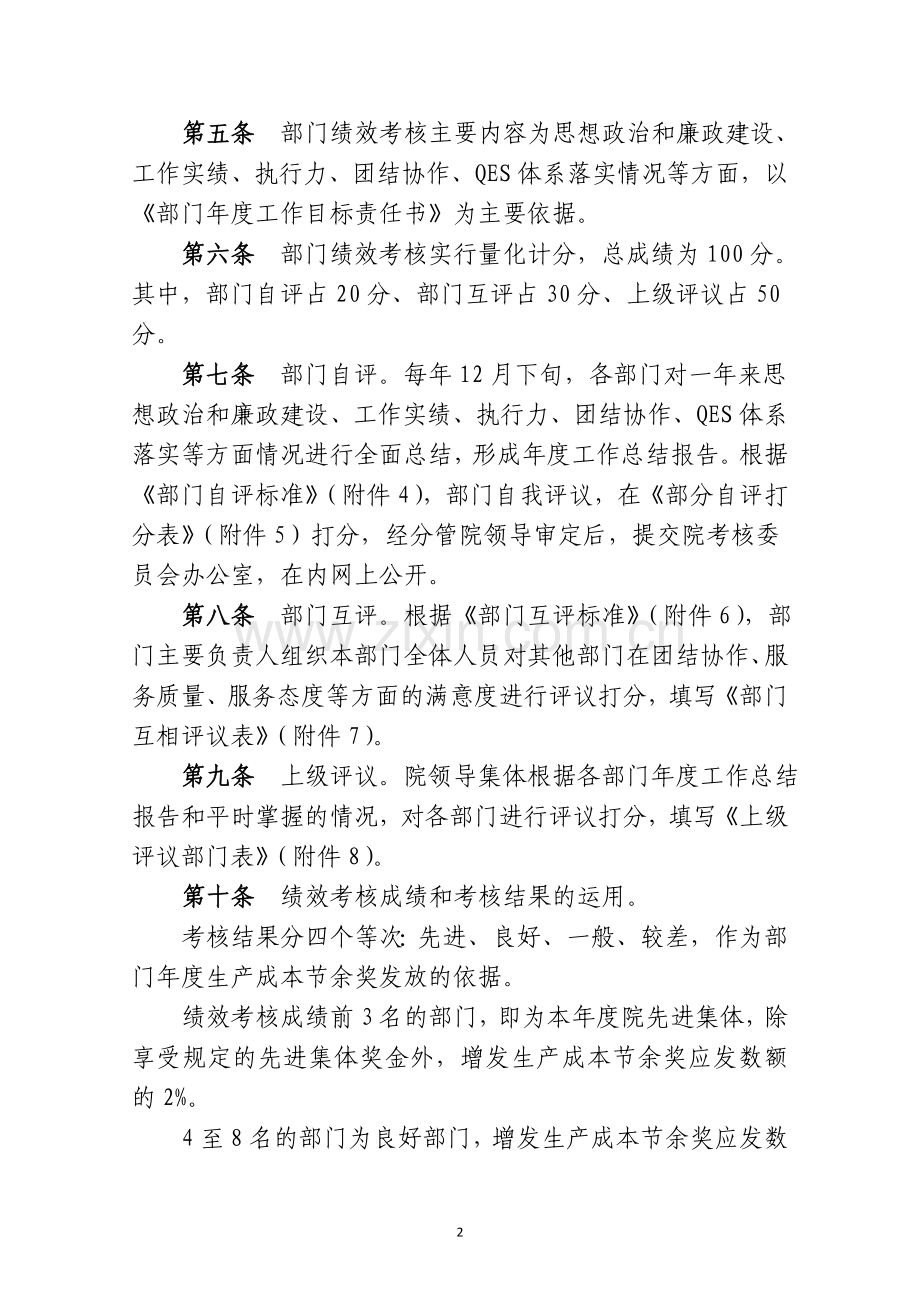 设计院工作人员年度考核与绩效考核办法(试行).doc_第2页
