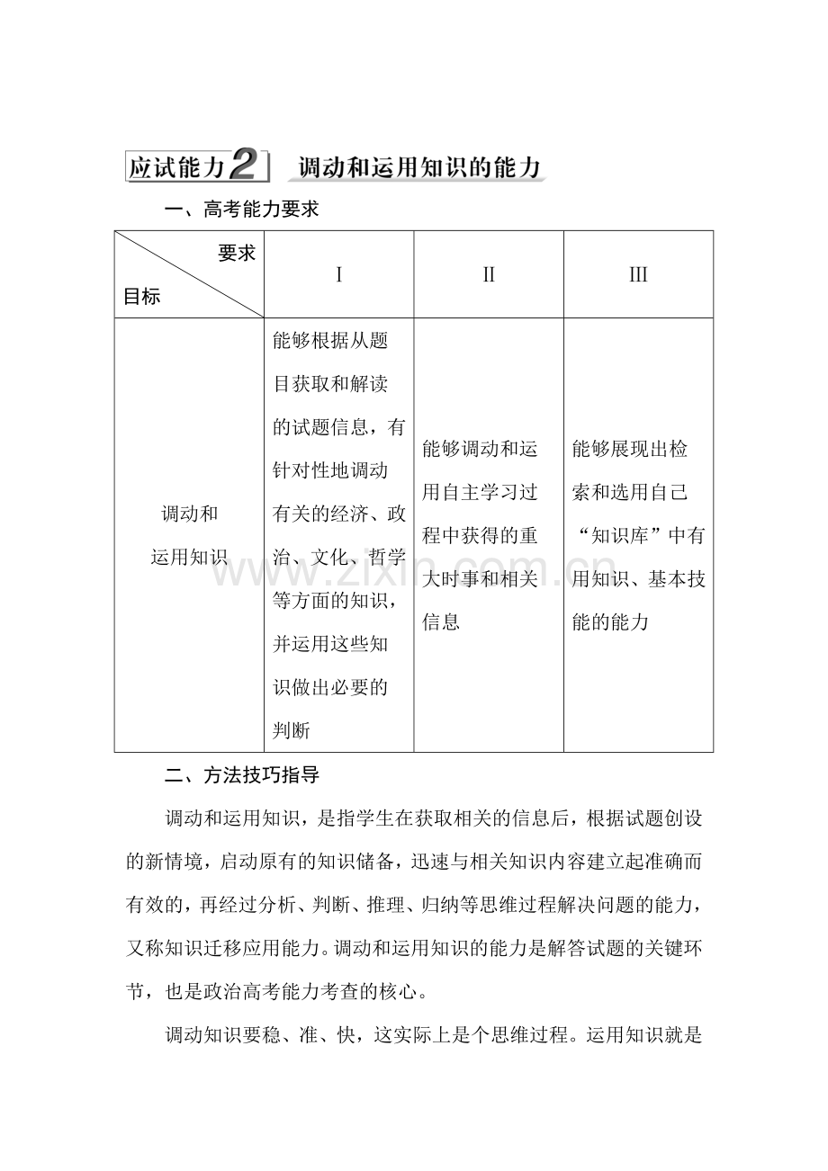 高三政治考点专题强化训练15.doc_第1页