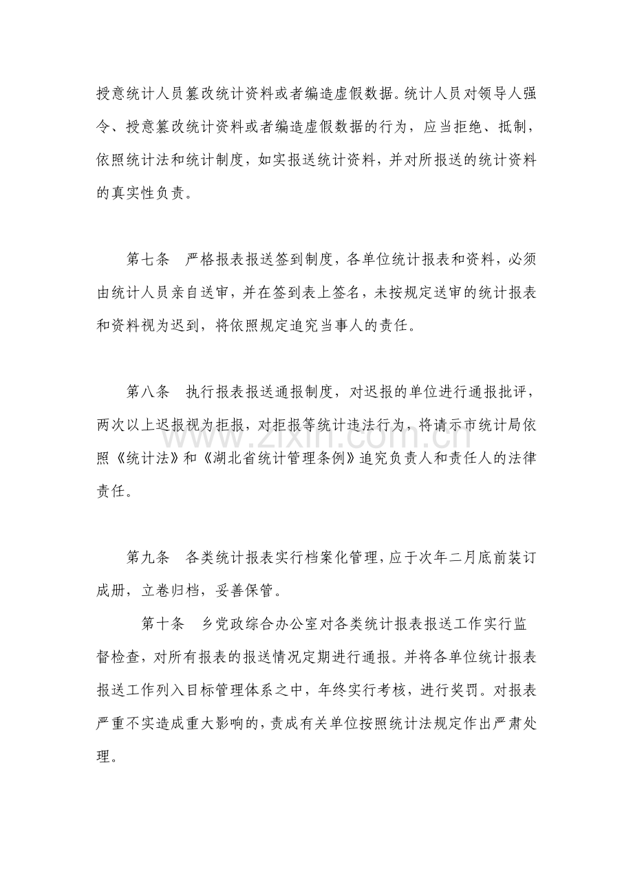 资料、报表报送制度及管理办法.doc_第2页