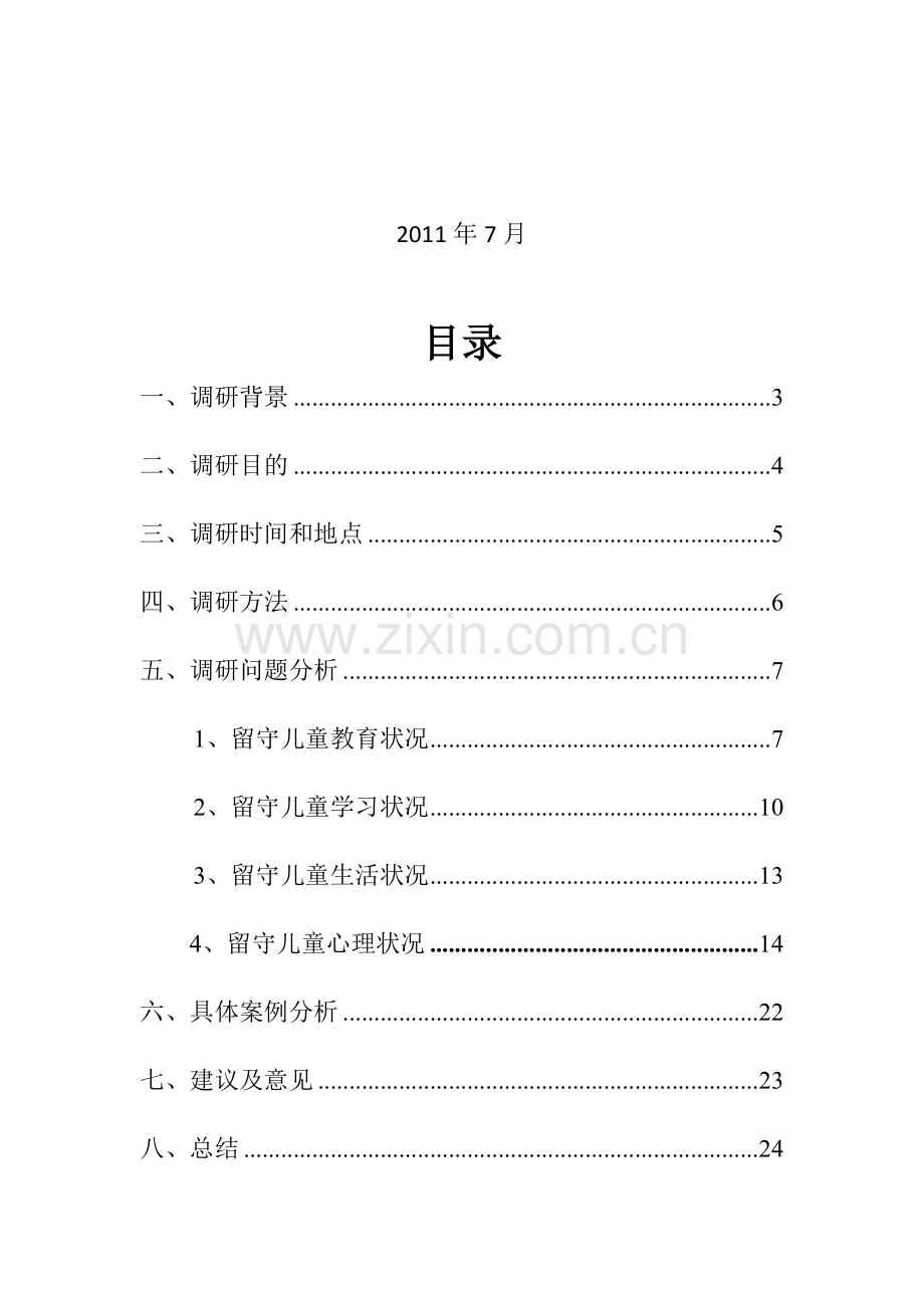 哈尔滨工程大学调研报告可参考模板(Excel数据分析可能无法显示).doc_第2页