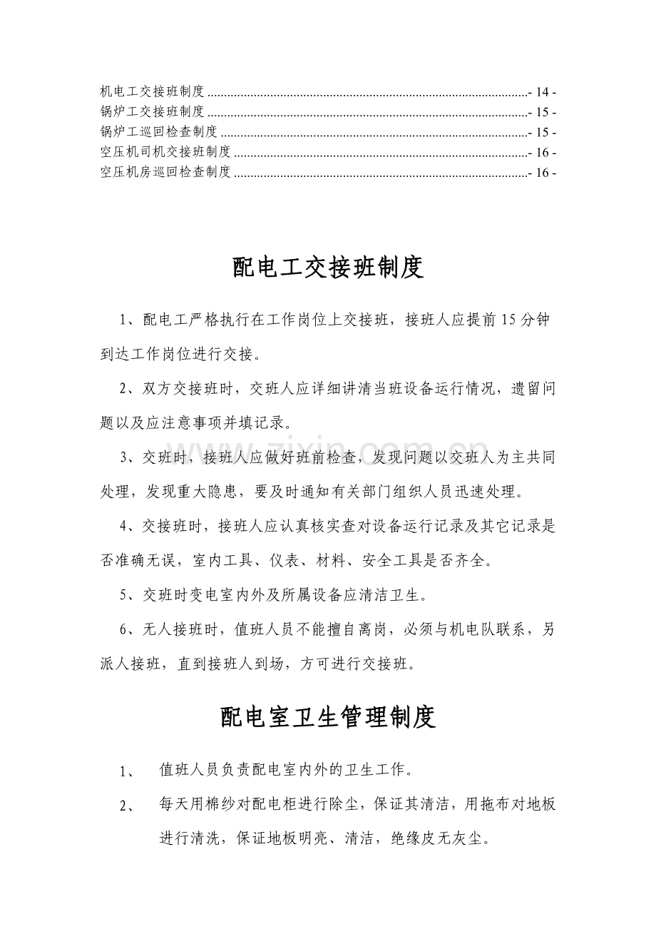 机电运输各工种交接班制度.doc_第2页