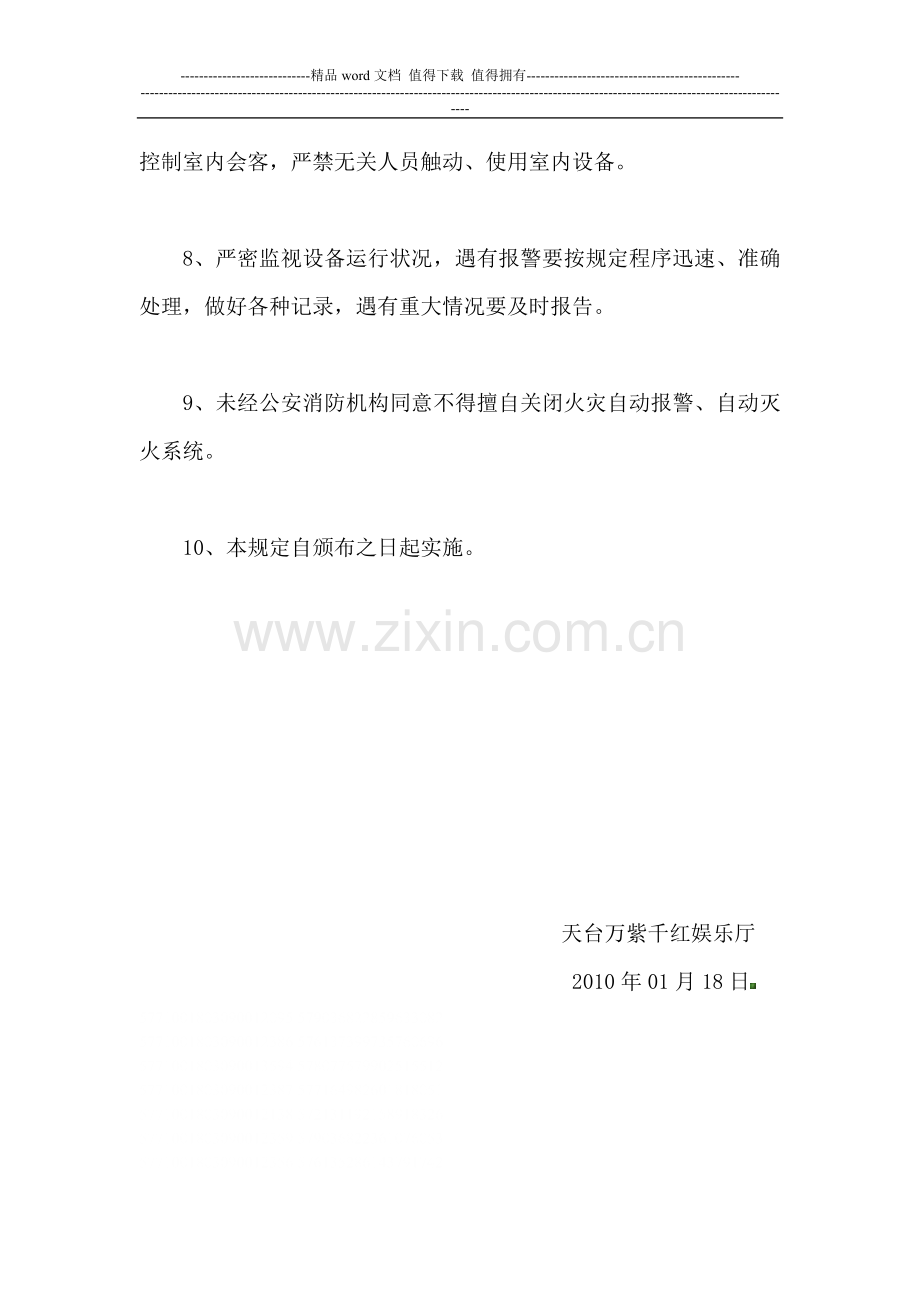 消防控制室值班人员管理制度.doc_第2页