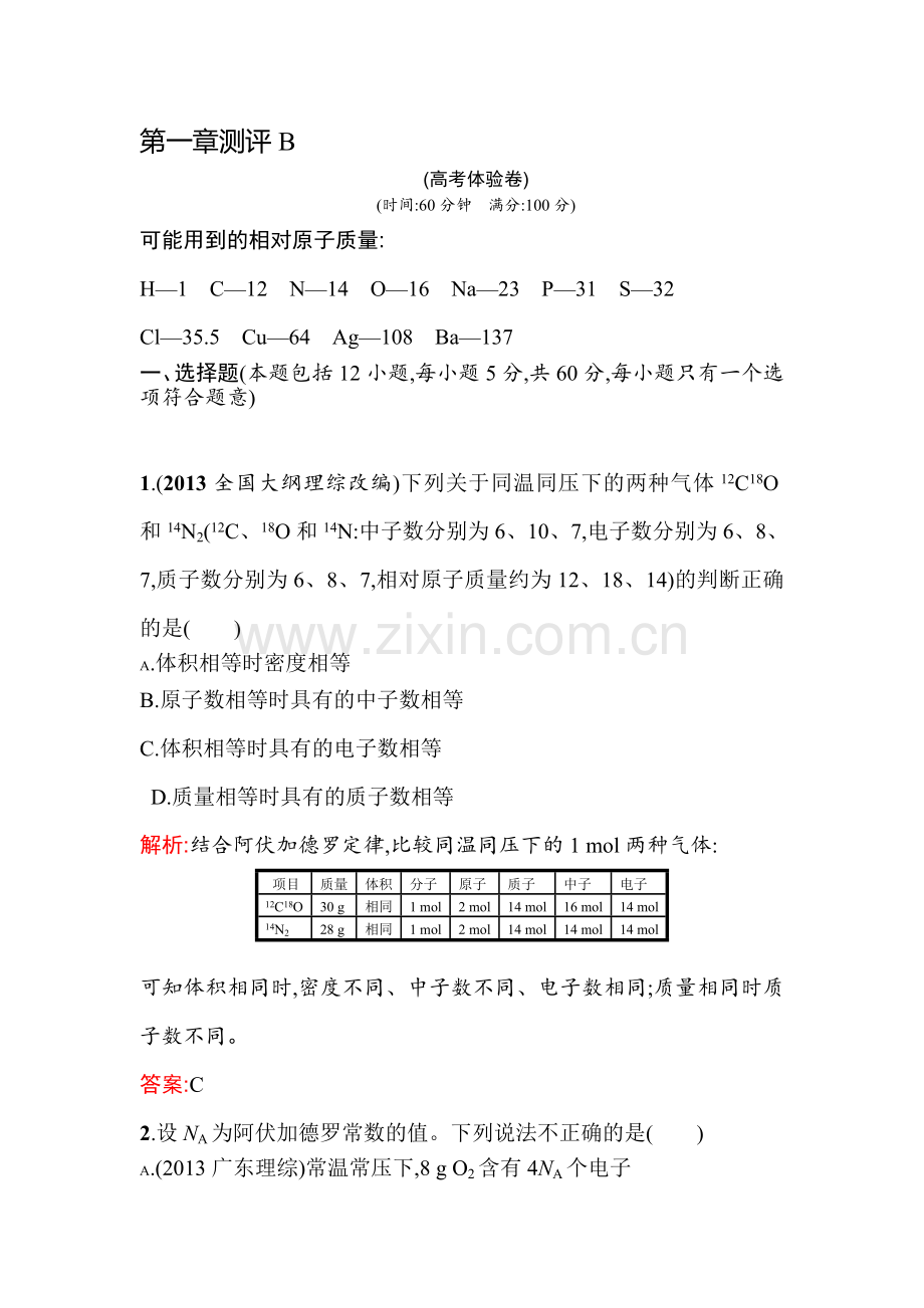 2015-2016学年高三化学知识点同步训练27.doc_第1页