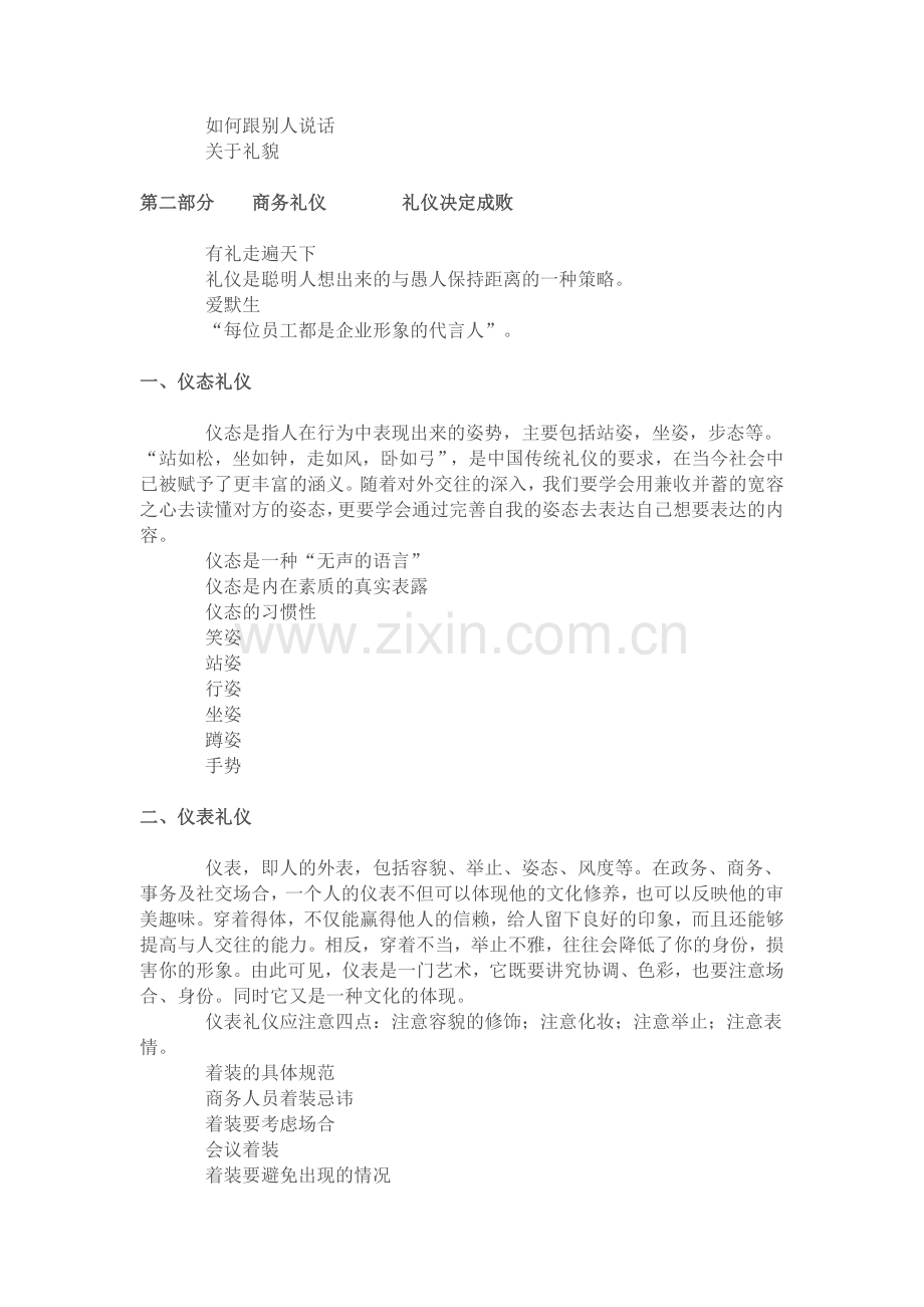 湖南网络工程职业学院```礼仪决定成败.doc_第2页
