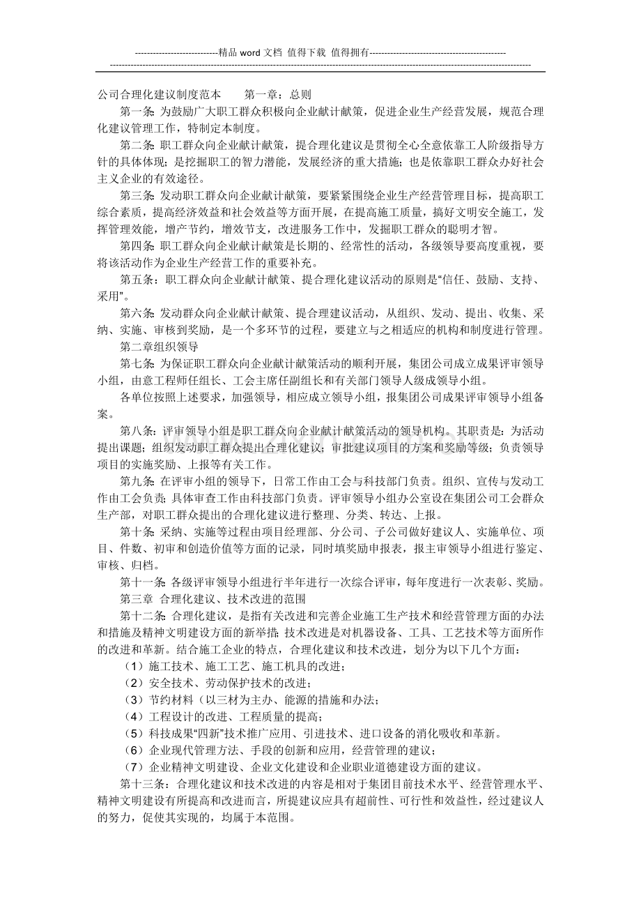 公司合理化建议制度范本第一章.doc_第1页