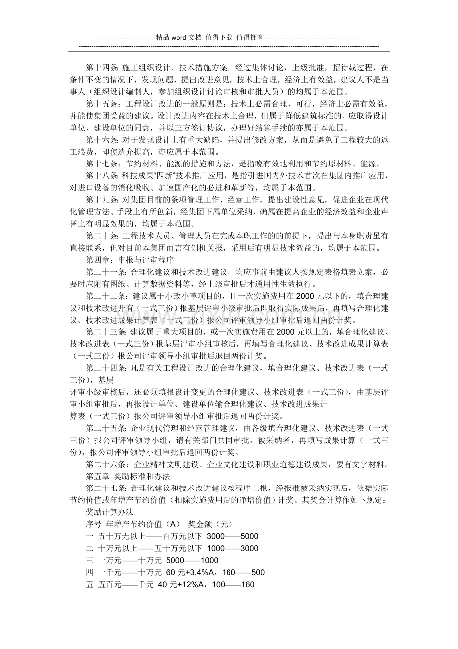 公司合理化建议制度范本第一章.doc_第2页