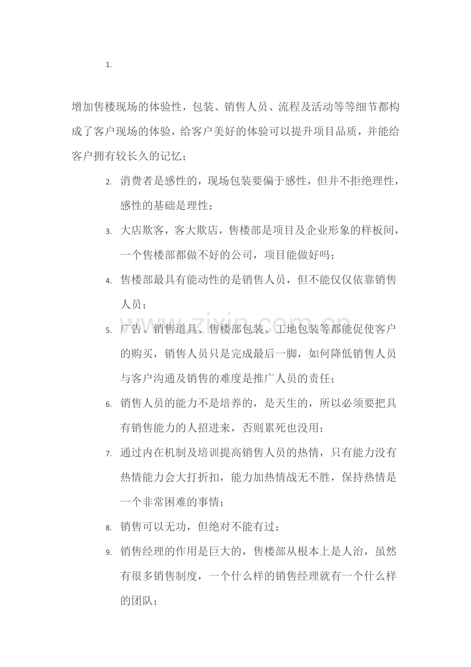 楼盘销售经理的职责.doc_第1页