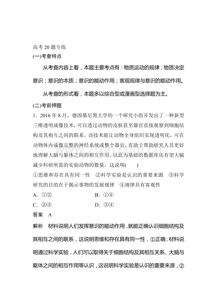 2018届高考政治第二轮专题复习检测11.doc_第1页