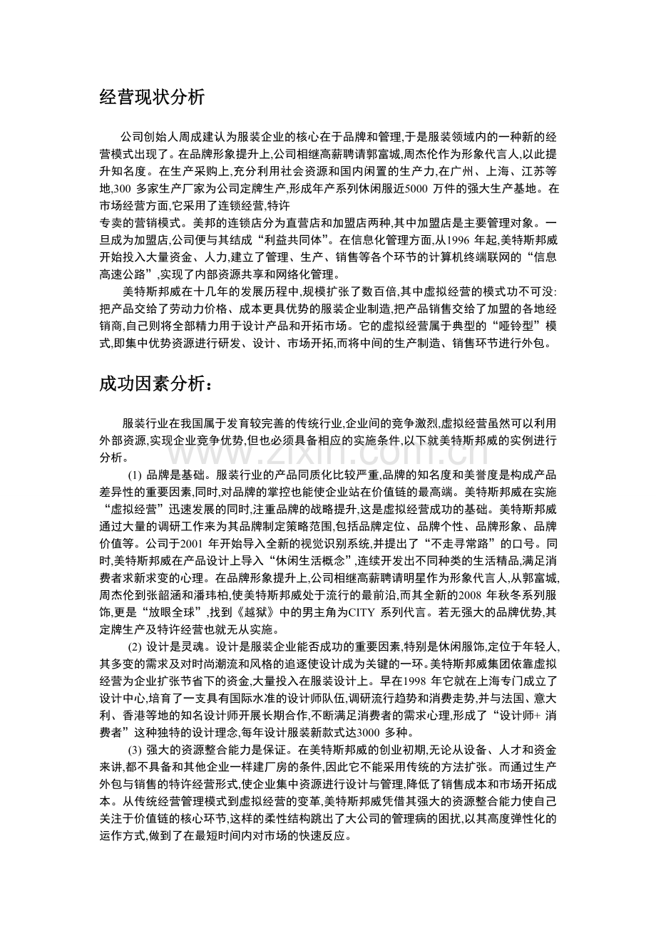 美邦服饰分析报告.doc_第2页