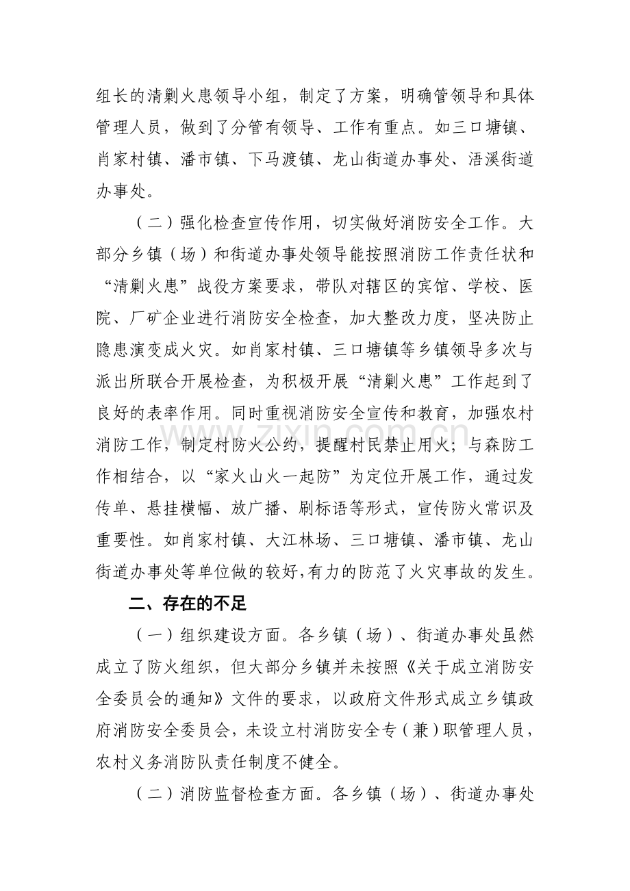 全县消防工作责任状和清剿火患责任状完成情况督查通报.doc_第2页