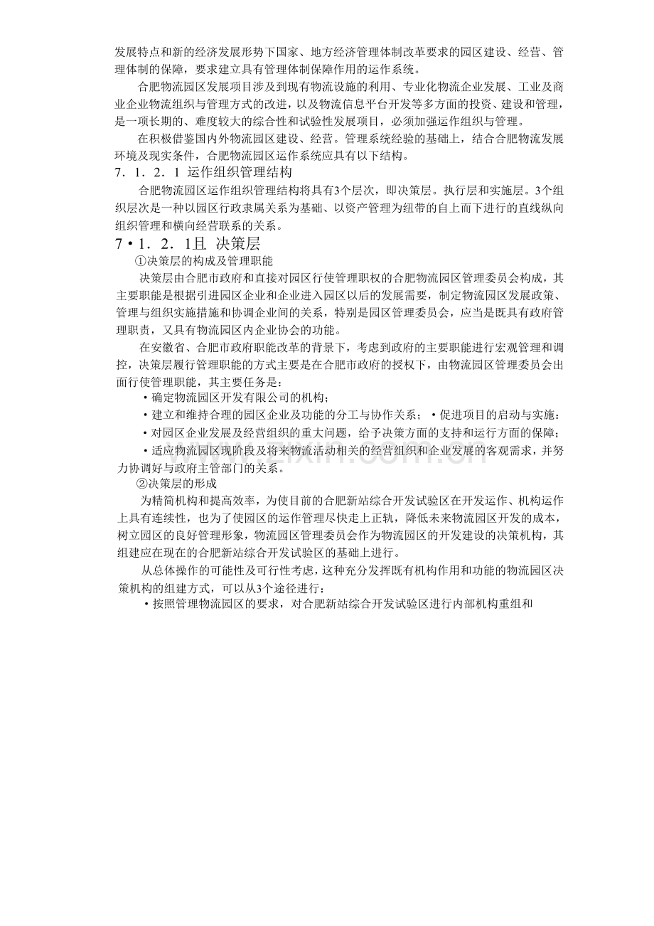 可行性研究报告7-系统设计.doc_第2页