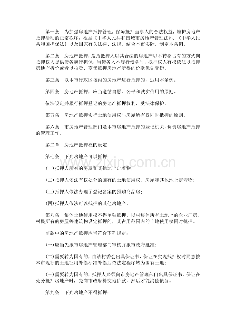 珠海市房地产抵押管理条例发展与协调.doc_第2页