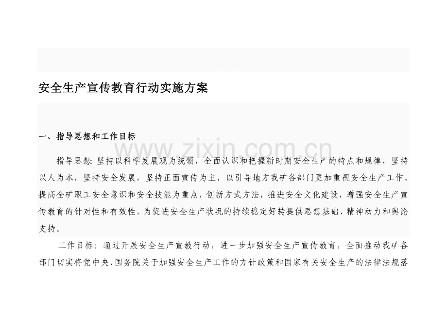煤矿安全生产宣传教育行动实施方案-Word-文档.doc_第1页