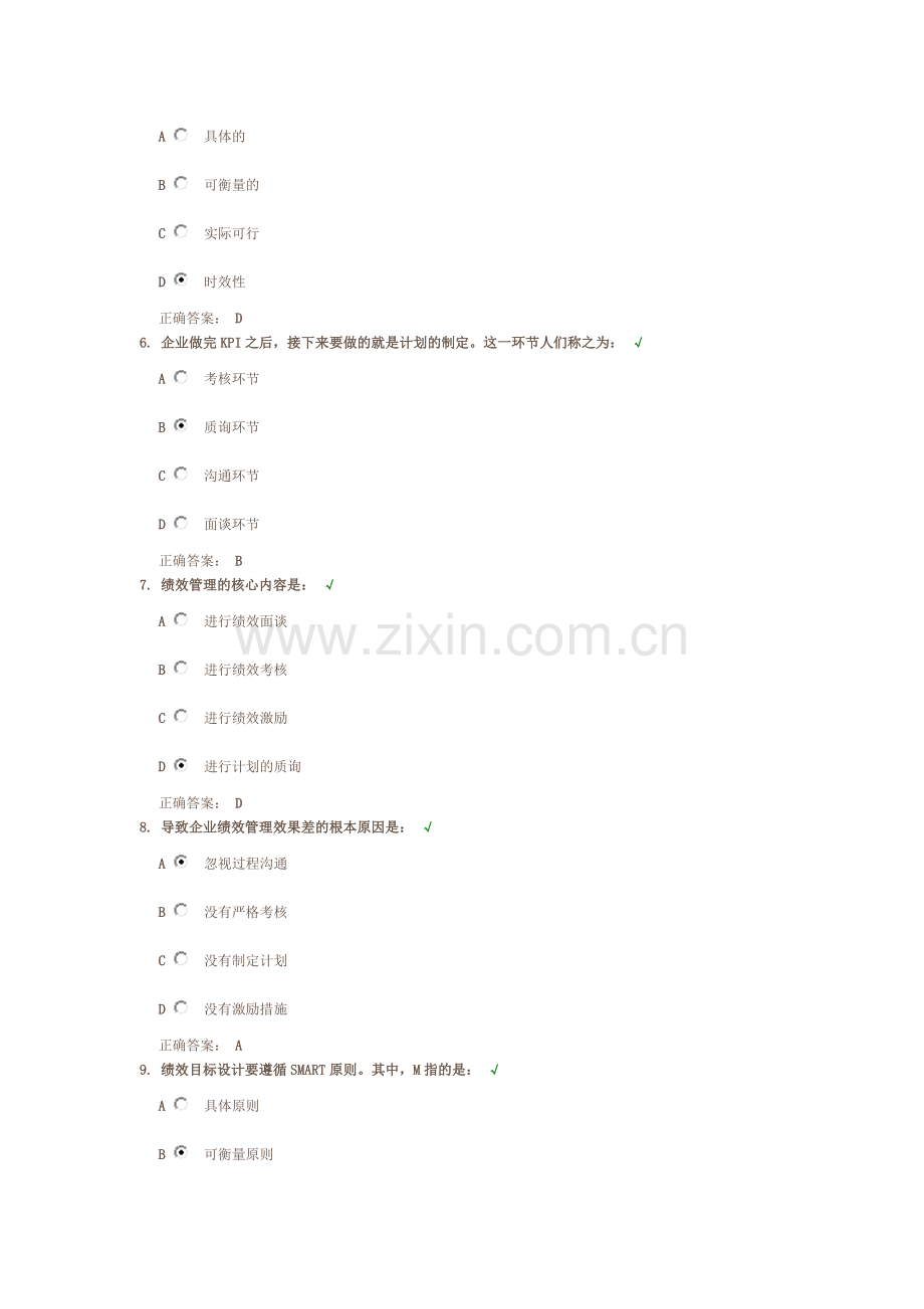 时代光华《如何构建绩效管理的指标体系》答案..doc_第2页