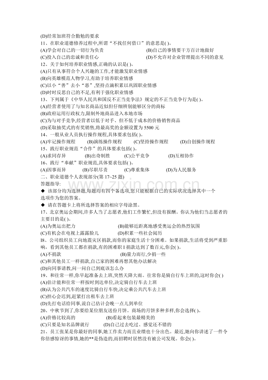 2008年11月企业人力资源管理师四级真题.doc_第2页