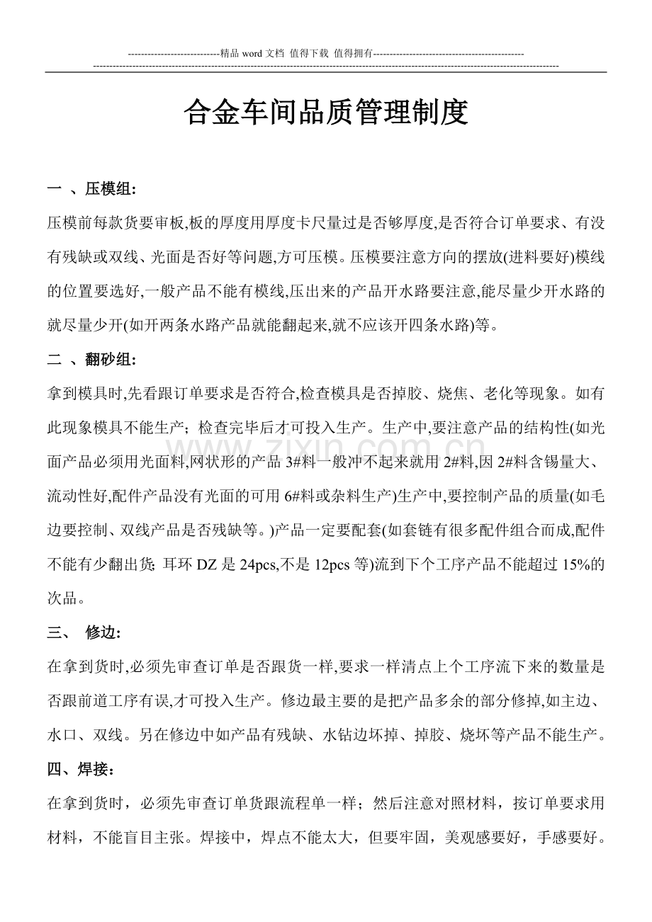 合金车间品质管理制度.doc_第1页