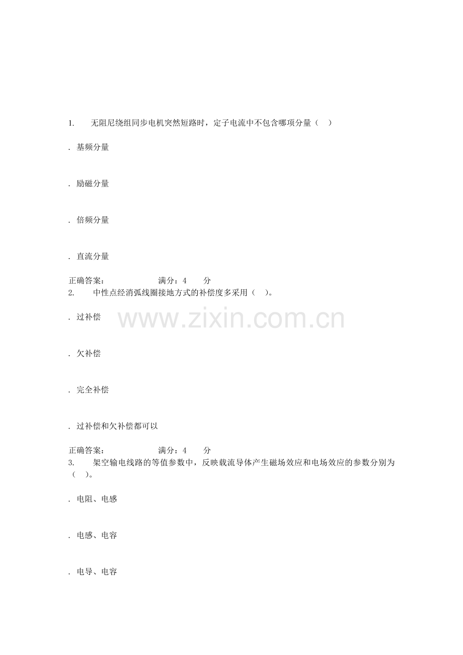 华东石油《电力系统分析》2016年春学期在线作业(一).doc_第1页