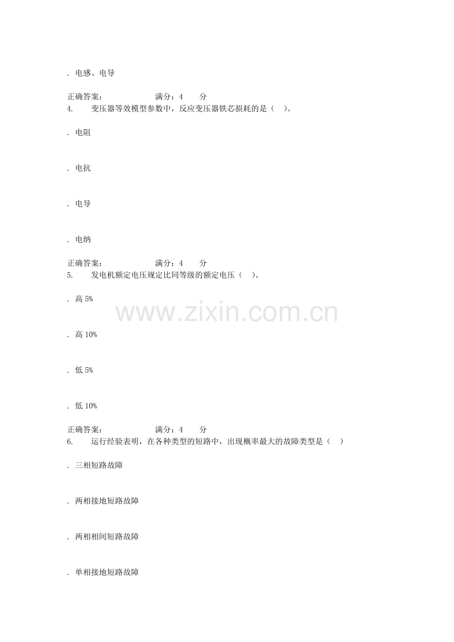 华东石油《电力系统分析》2016年春学期在线作业(一).doc_第2页