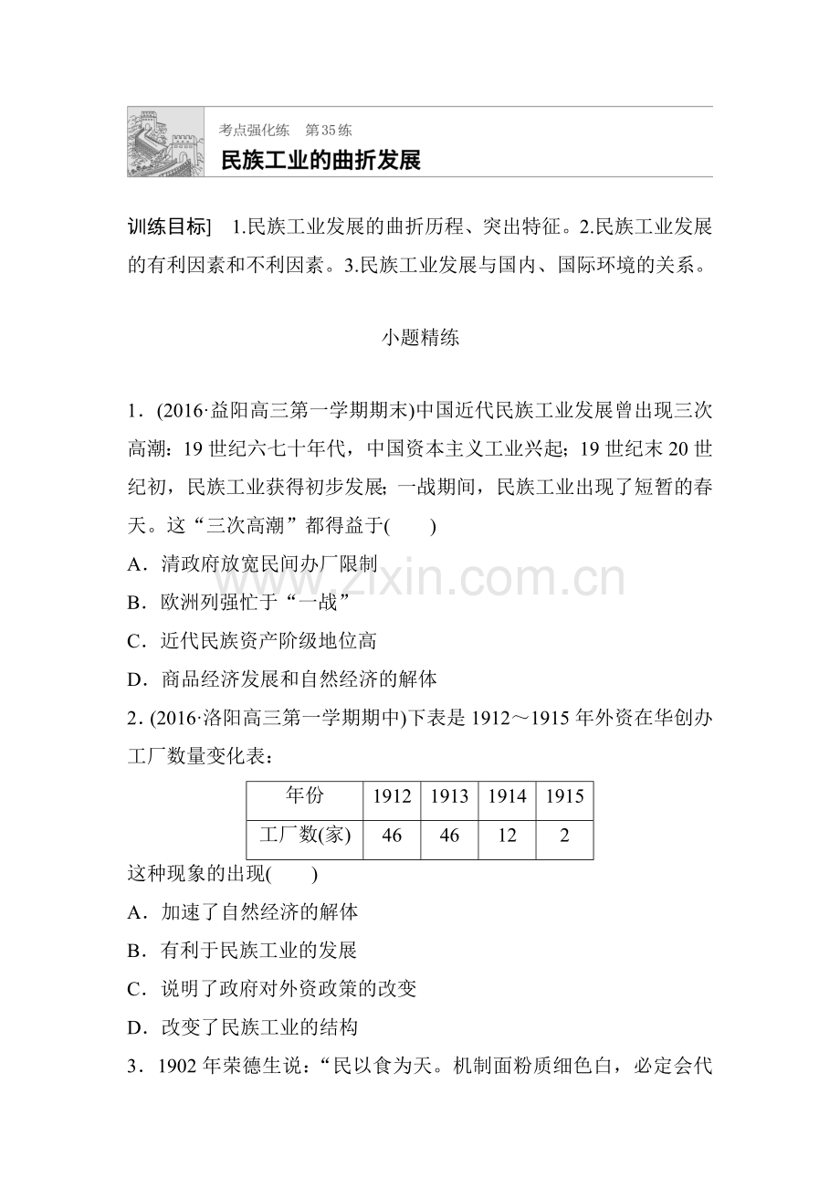2018届高考历史第一轮复习考点强化练习题36.doc_第1页