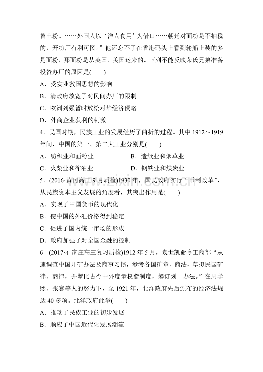 2018届高考历史第一轮复习考点强化练习题36.doc_第2页