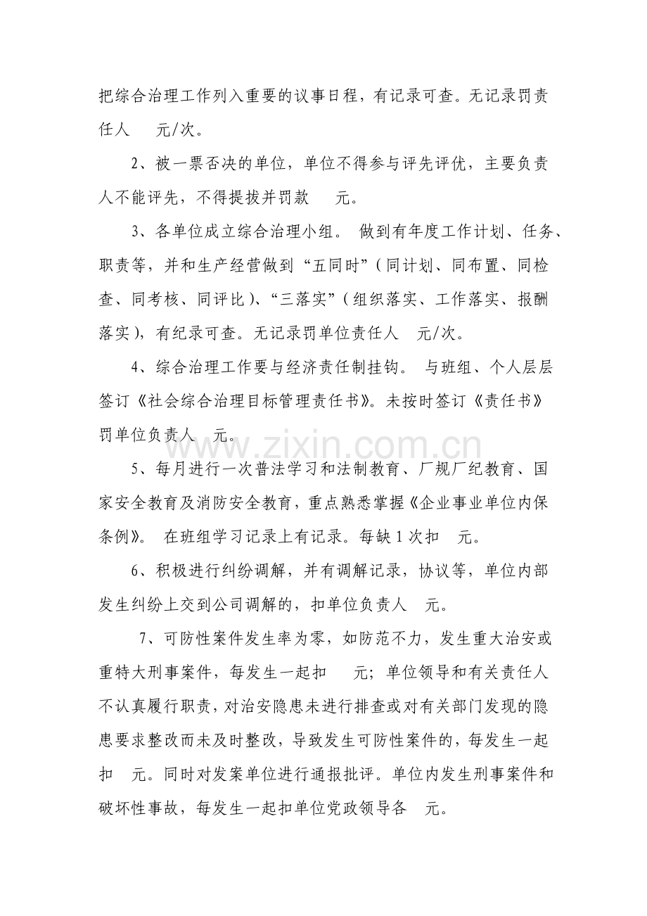 社会治安综合治理目标管理考核办法.doc_第2页