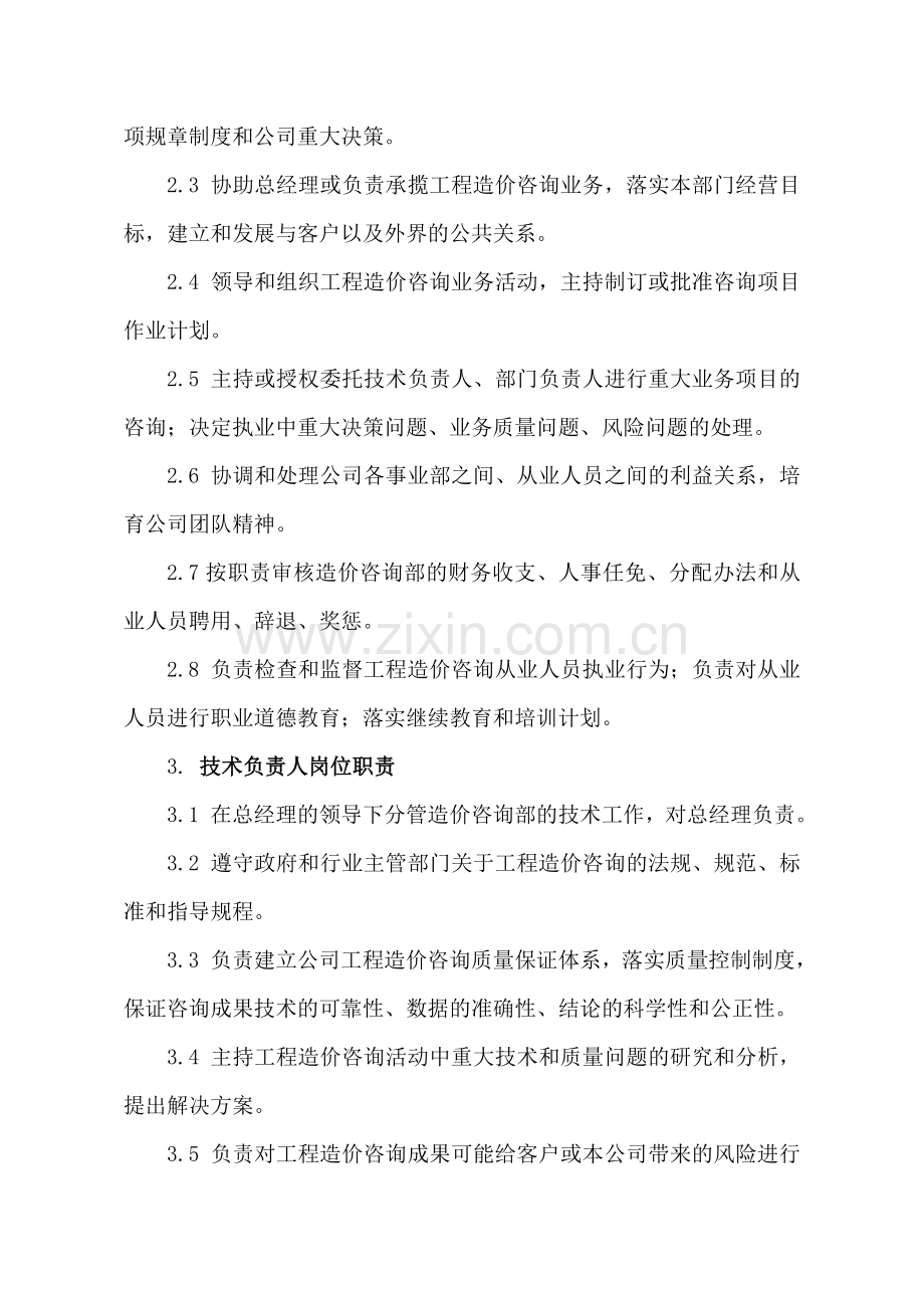 造价咨询企业岗位职责.doc_第2页