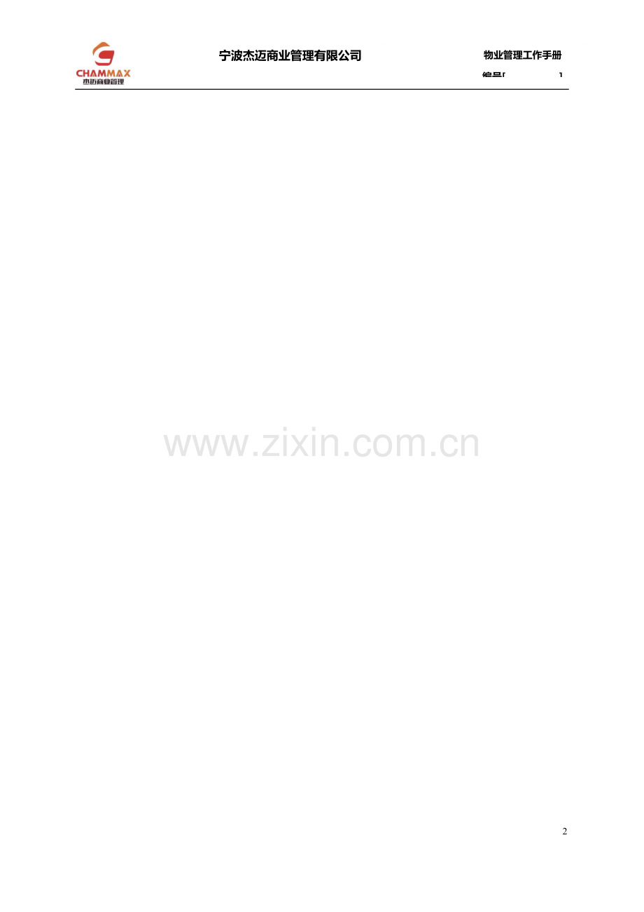 2016物业管理工作手册.docx_第2页