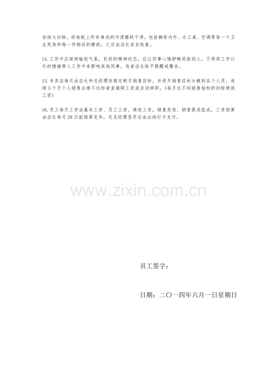 派铂整体橱柜专卖店店面管理制度.doc_第2页