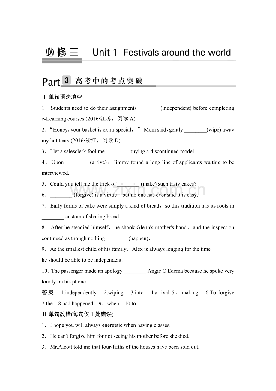 2018届高考英语第一轮课时训练24.doc_第1页