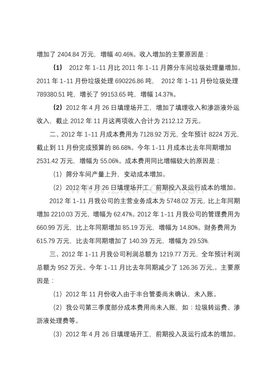 环丰2012年1-11月经济分析.doc_第2页