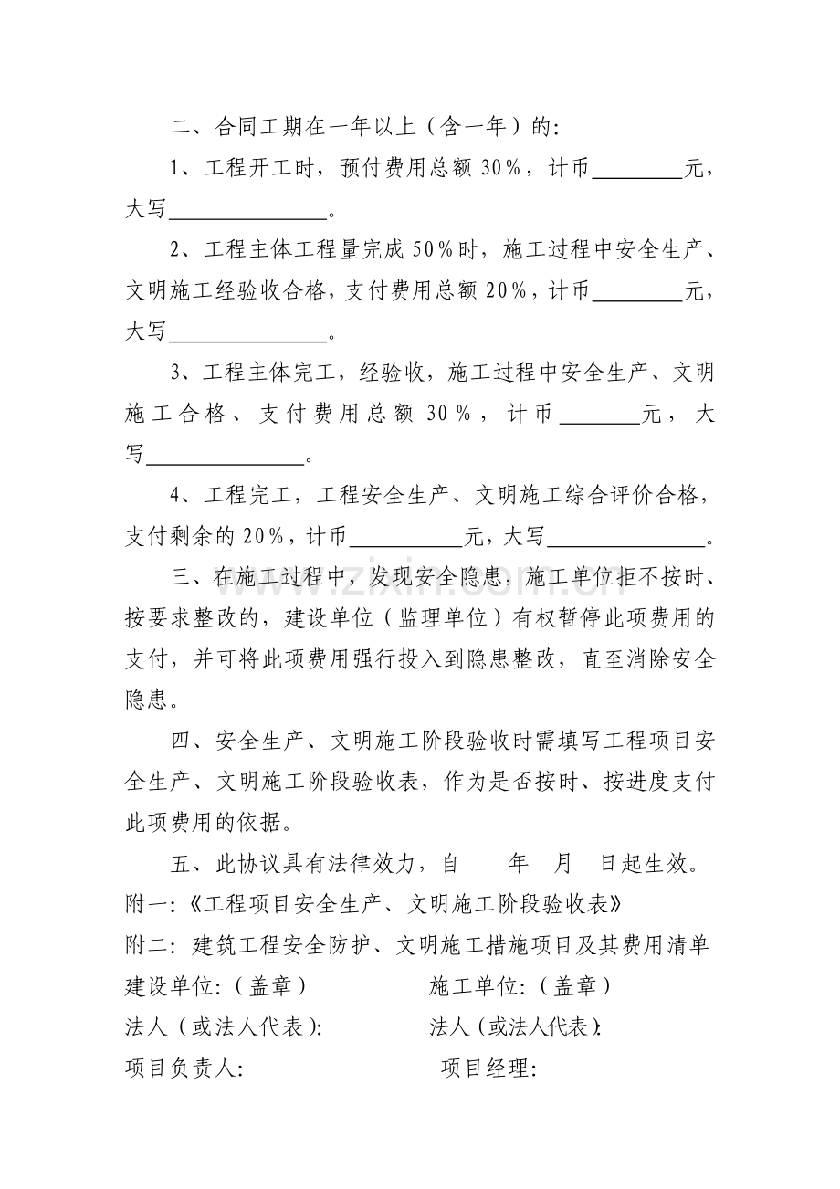 6九江市建筑工程安全防护、文明施工措施费用支付计划协议.doc_第2页