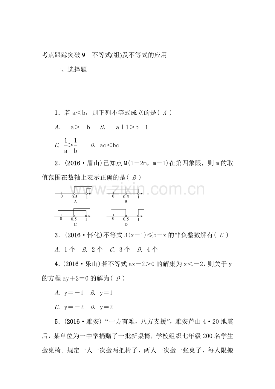 2017届中考数学第一轮考点跟踪突破检测题46.doc_第1页