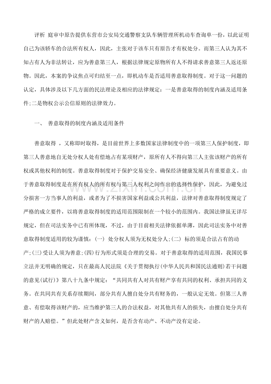 从本案析机动车是否适用善意取得制度.doc_第2页