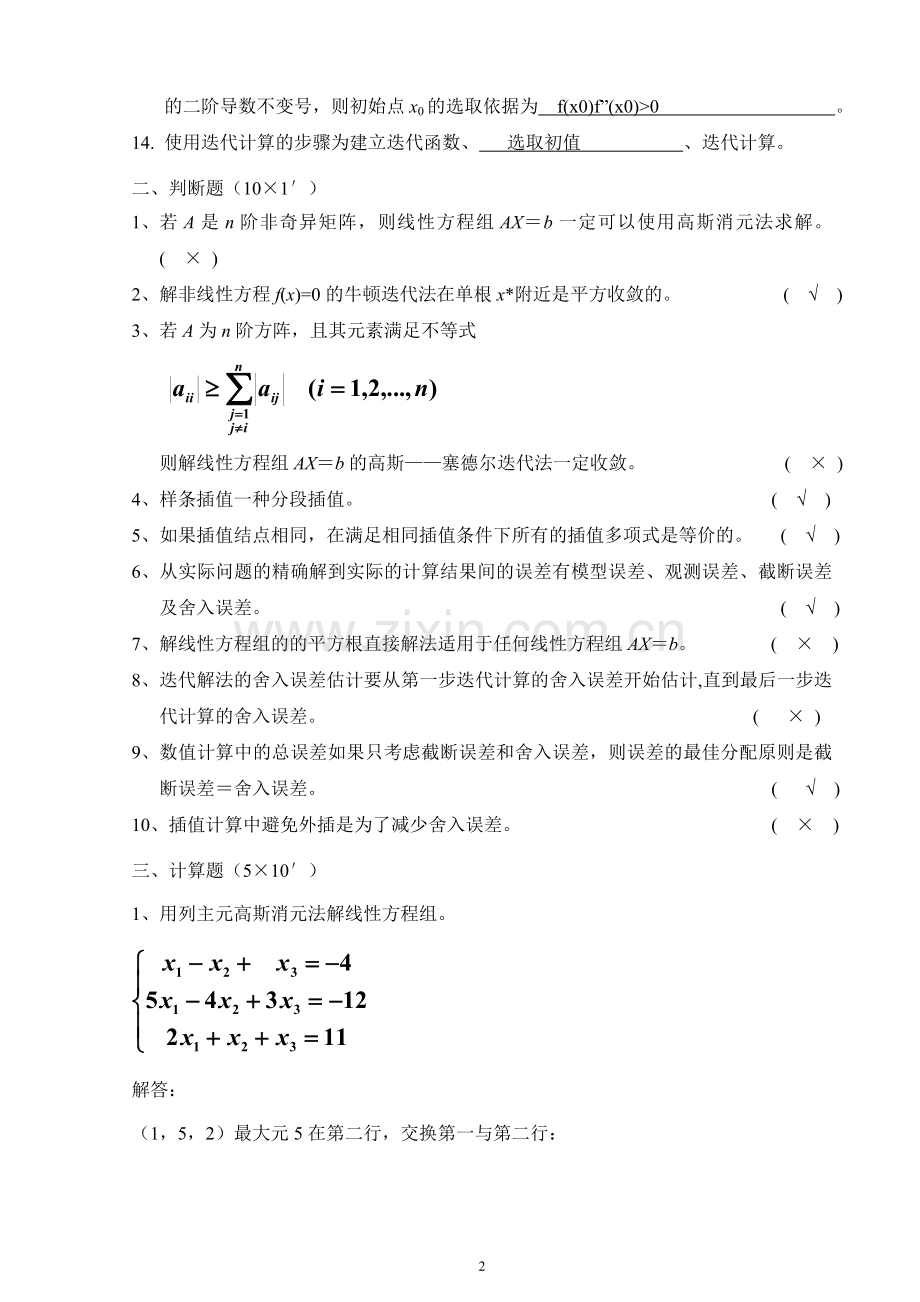 数值分析试题及答案.doc_第2页