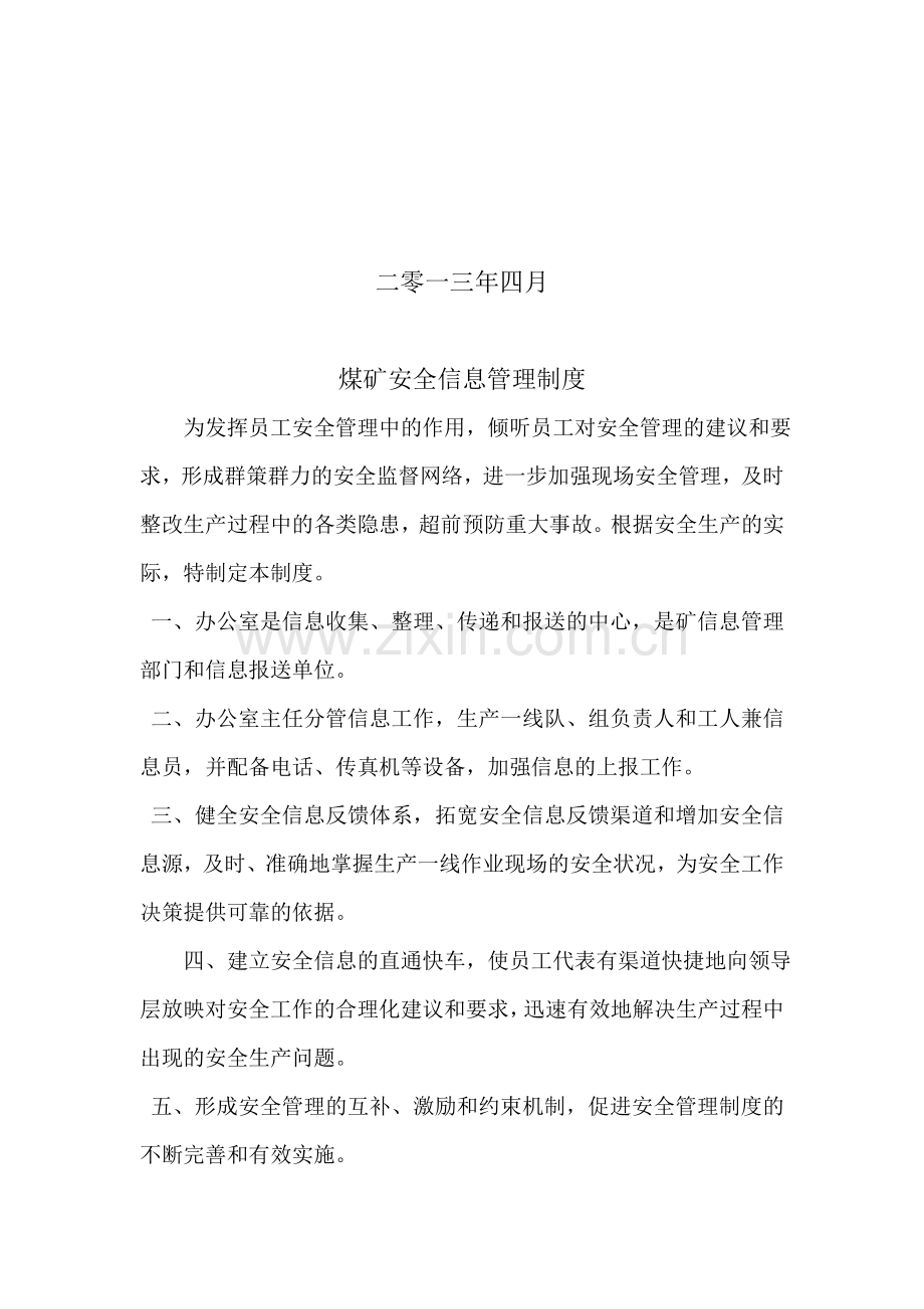 普煤矿安全信息管理制度(待打)1.doc_第2页