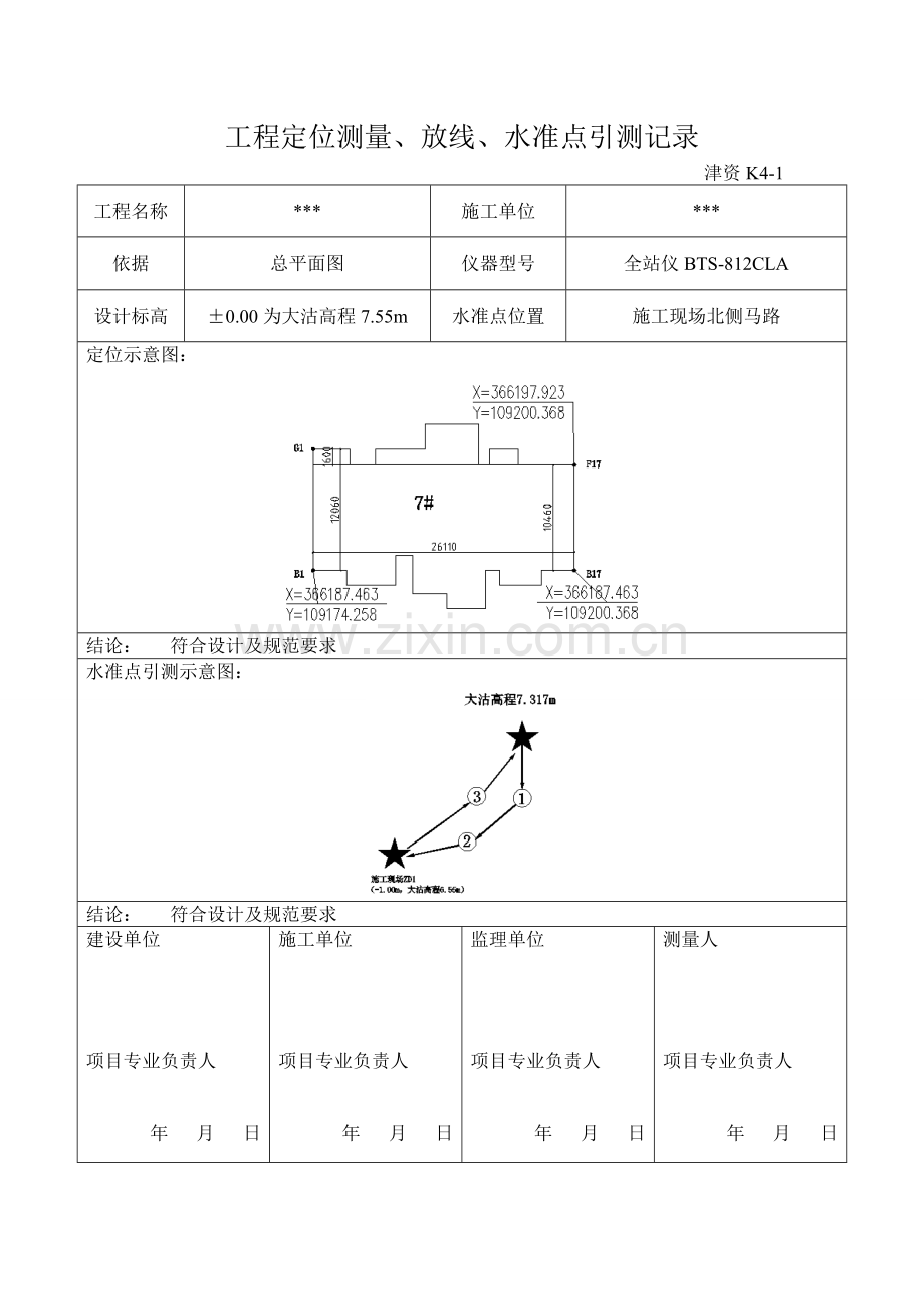 工程定位测量、放线、水准点引测记录津资K4-1、2.doc_第2页