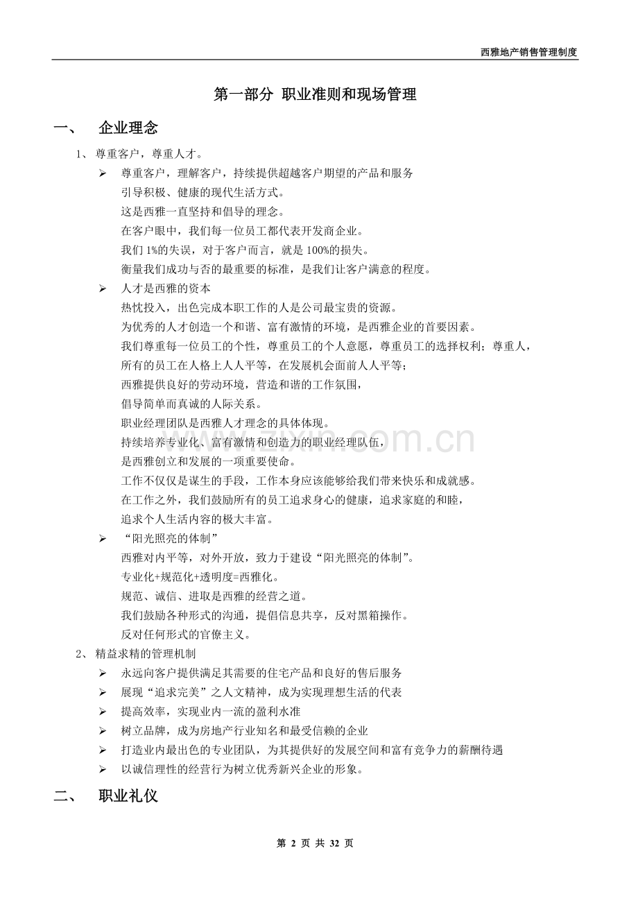 石夯地产3S销售管理制度.doc_第2页