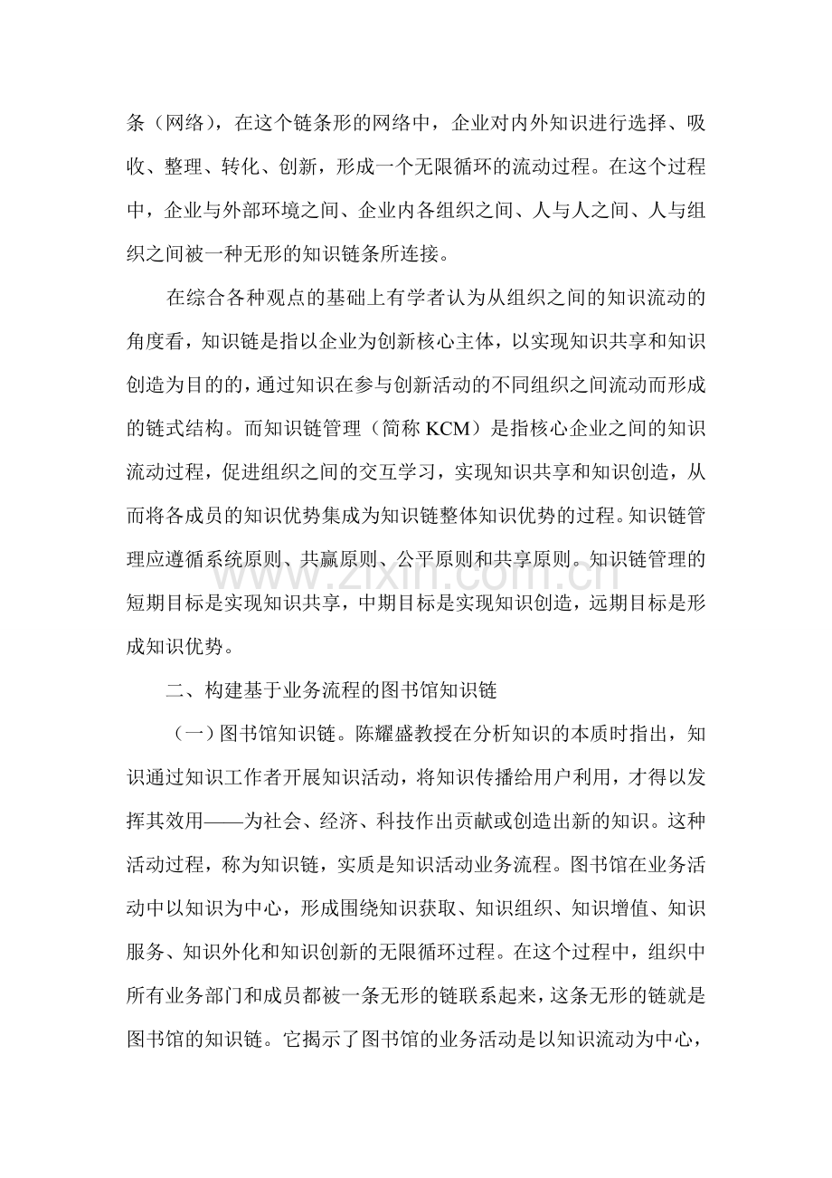 知识链管理论文-图书馆业务流程论文.doc_第2页