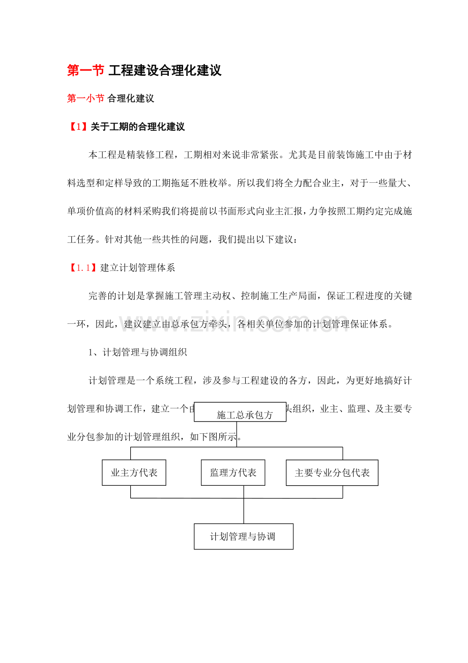 工程建设合理化建议.doc_第1页