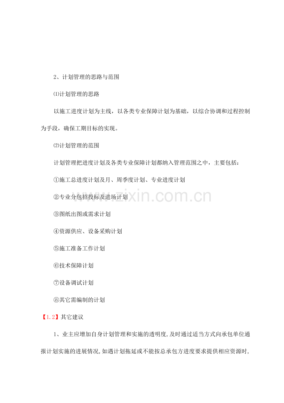 工程建设合理化建议.doc_第2页